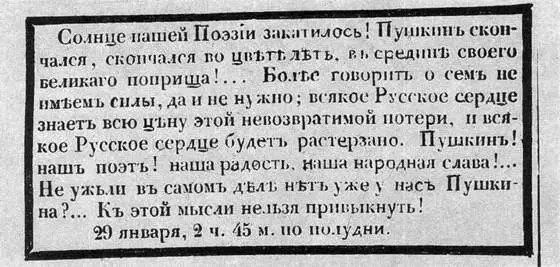 Некролог в Литературных прибавлениях к Русскому инвалиду написанный В Ф - фото 276