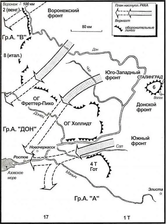 Карта 8 В конце 1942 года после краха германского фронта на Среднем Дону - фото 8