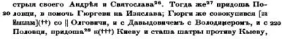 Это у нас с вами Юрий Владимирович Долгорукий пришел гнать из Киева Изяслава - фото 1