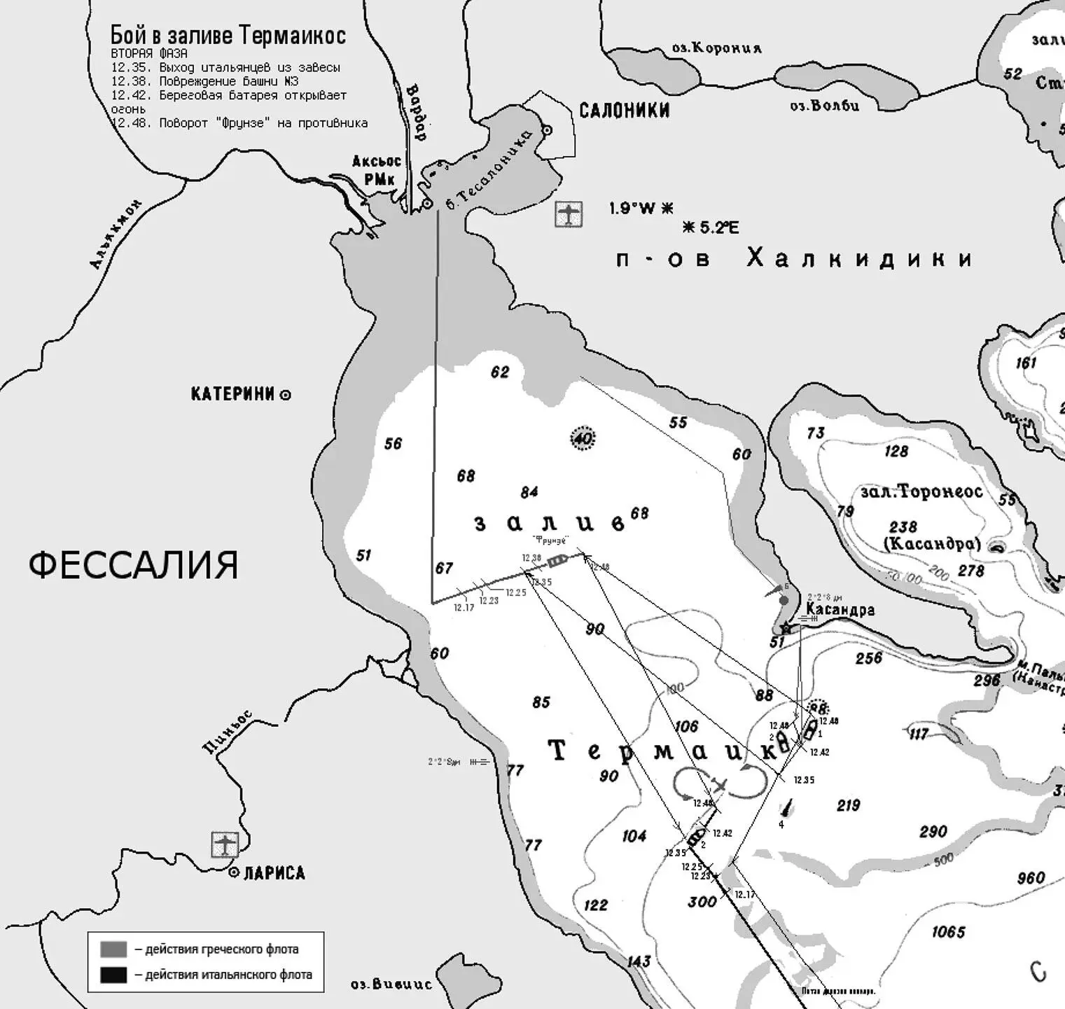 Бой в заливе Термаикос Третья фаза Схема 1 Попытка перехвата первой - фото 104