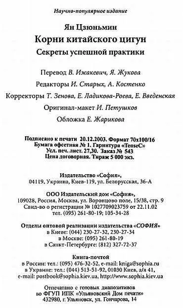 Примечания 1 Внутренние органы китайской медицины селезенка почки и т - фото 62