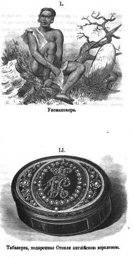 L Уномапокера LI Табакерка подаренная Стэнли английскою королевою Здесь - фото 48