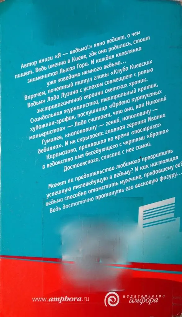 Автор книги Я ведьма явно ведает о чем пишет Ведь именно в Киеве где - фото 2