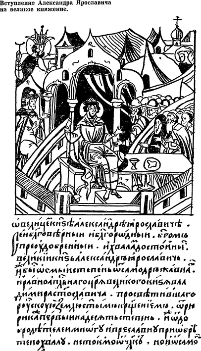 ЖИТИЕ АЛЕКСАНДРА НЕВСКОГО 183 Во имя господа нашего Иисуса Христа сына - фото 29