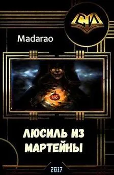 Madarao - Люсиль из Мартейны