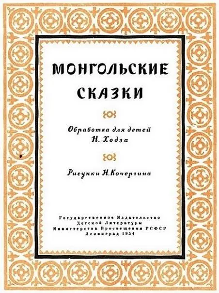 БаторСедкилту ил в одном княжестве человек по имени БаторСедкилту что - фото 3