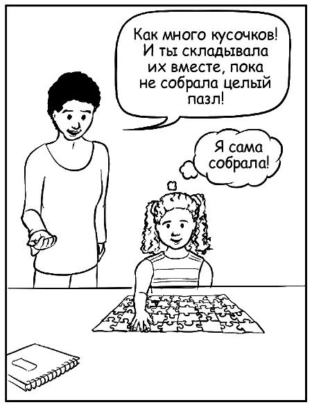 Вместо Опишите прогресс Памятка Инструменты для похвалы и одобрения - фото 89