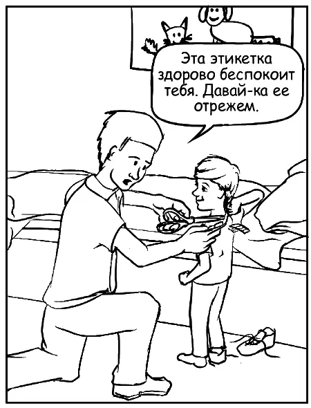 Как говорить чтобы маленькие дети вас слушали Руководство по выживанию с детьми от 2 до 7 лет - фото 112