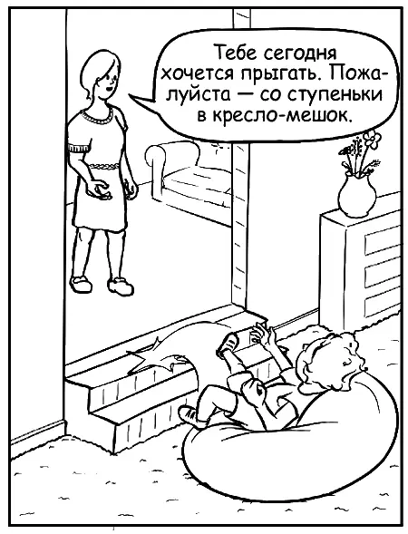 Памятка Инструменты для особых детей 1 Присоединитесь к детям в их - фото 116