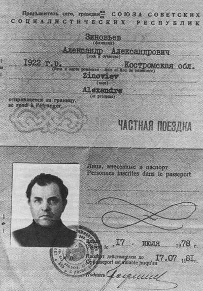 Заграничный паспорт А Зиновьева 1978 На первой прессконференции в - фото 32