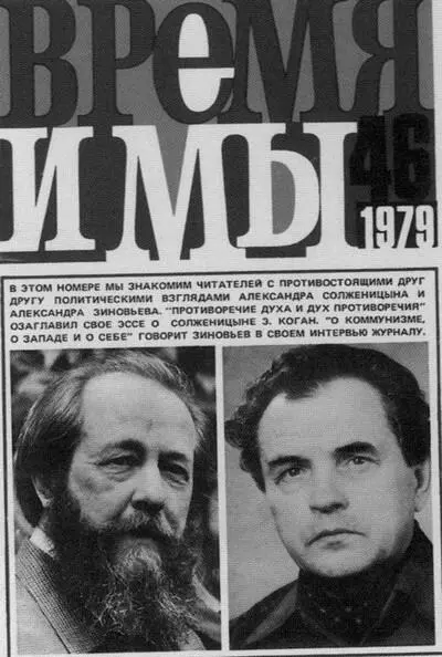 Обложка журнала Время и мы 1979 46 Иерусалим В Дмитриевич нянчится с - фото 39