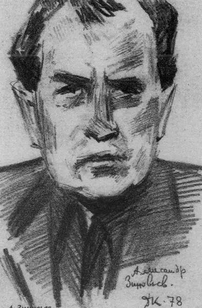А Зиновьев Рисунок H Е Дронникова Собственность H Е Дронникова Париж - фото 41