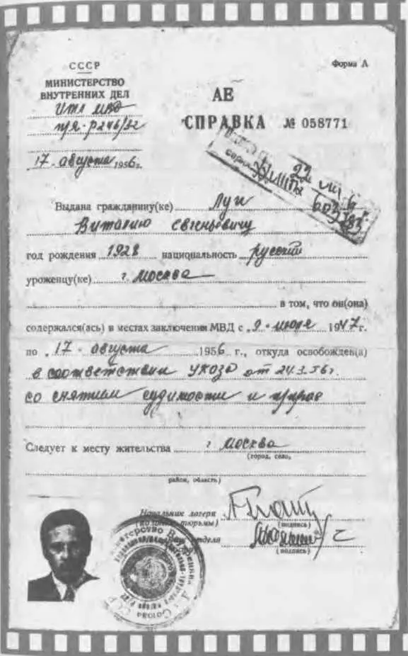 Справка об освобождении Луи Виталия Евгеньевича 1928 г р русского уроженца - фото 5