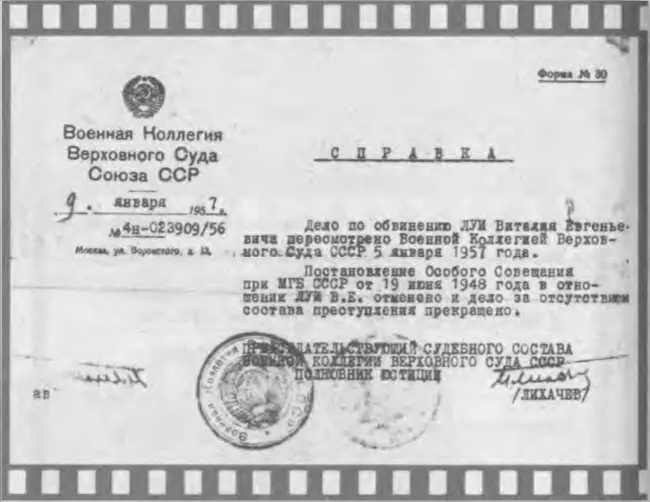 Ещё одна справка уже о реабилитации дело прекращено за отсутствием состава - фото 6