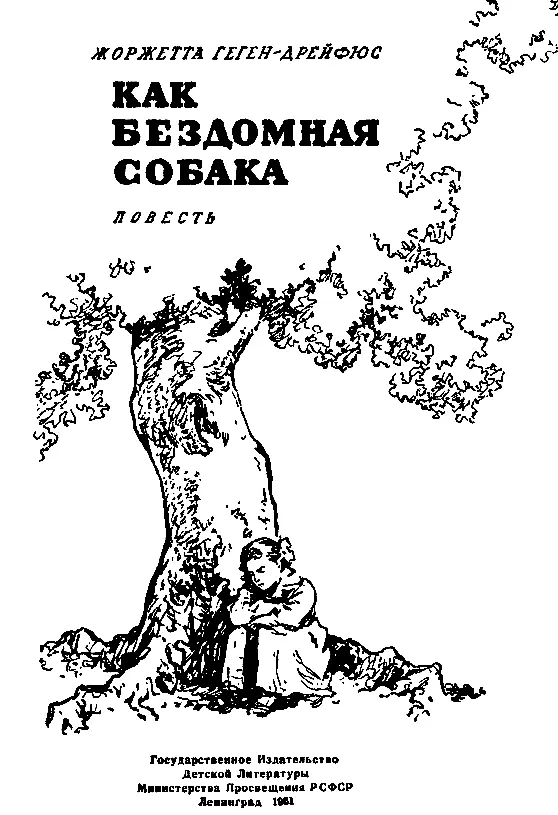 ГЛАВА I Мамочка ты еще долго будешь корпеть над своими счетами крикнула - фото 1