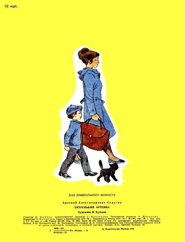 Хитренький Артемка - фото 15