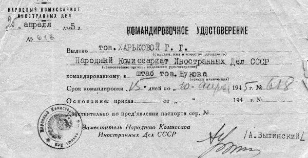 Рис 126 Командировка Г Харьковой подписанная Вышинским Как и ее мать - фото 43
