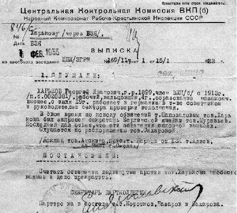 Рис 129 Протокол заседания центральной контрольной комиссии о партийном - фото 47
