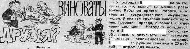 Рис 38 Фельетон о похождениях Трибуна С водителем и учеными была - фото 132