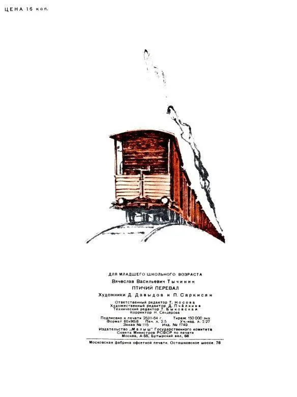 Птичий перевал - фото 15