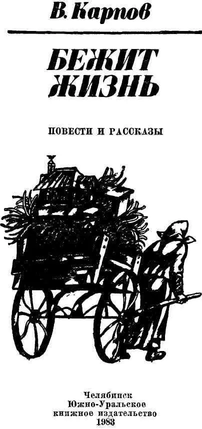 Ноша Разом както все перекосилось Зима на дворе декабрь снег лежал вдруг - фото 1