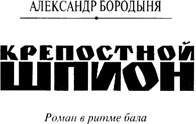 ПРЕЛЮДИЯ сего за две недели до гибели на плахе короля Франции Людовика XVI - фото 2