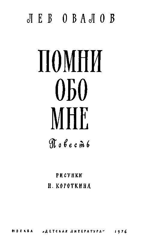 ПОЯВЛЕНИЕ ЮРЫ История эта похожа на приключенческую повесть хотя ничто в ней - фото 1