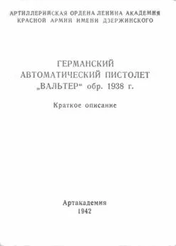 Министерство обороны СССР - Германский автоматический пистолет Вальтер обр. 1938 г.