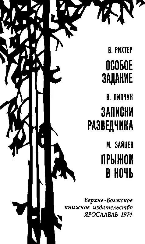 Осенью и зимой 1941 года авиадесантные соединения защищали родную столицу А - фото 1