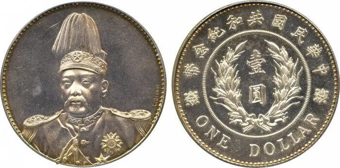 Рис 57 Один доллар Юань Шикай серебро 1914 г Рис 58 Один доллар - фото 59