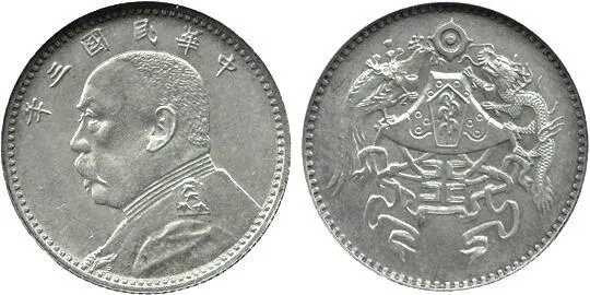 Рис 70 Монета 20 центов Юань Шикай серебро 1914 г Рис 71 Один доллар - фото 72