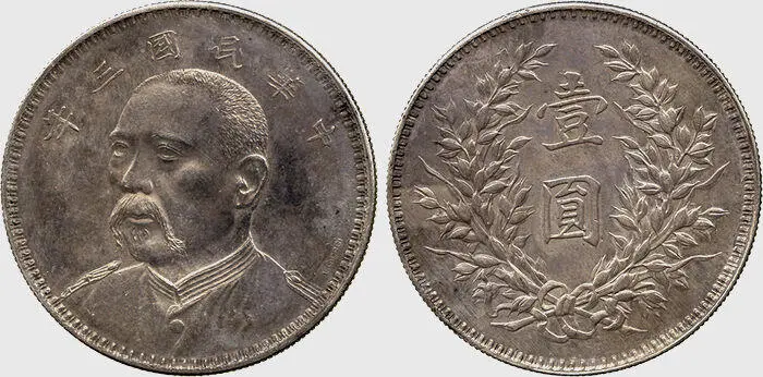 Рис 71 Один доллар Юань Шикай серебро 1914 г Список пробных монет можно - фото 73