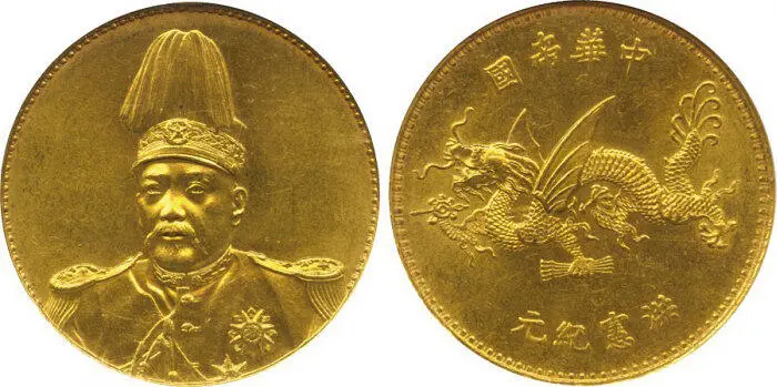 Рис 75 Один доллар Юань Шикай золото 1915 г Рис 76 Пять долларов Юань - фото 77