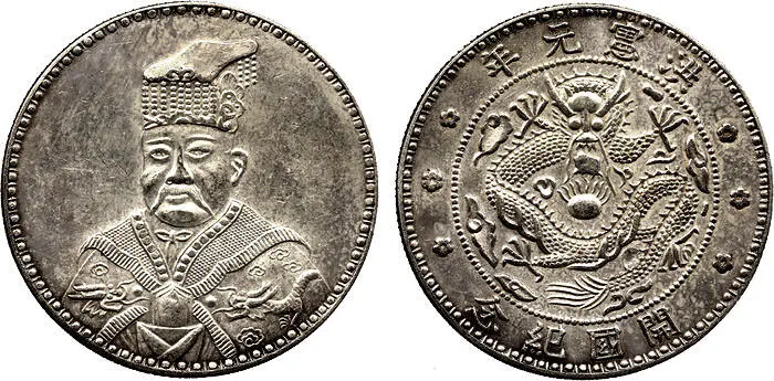 Рис 77 Памятный жетон Юань Шикай серебро 1916 г Рис 78 Памятный жетон - фото 79