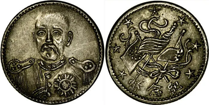 Рис 86 Один доллар Сюй Шучжэн серебро пробный выпуск 1920 г Президент Сюй - фото 88