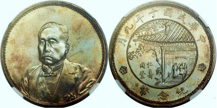 Рис 87 Памятная медаль Сюй Шучжэн серебро 1921 г Рис 88 Монета 10 вэнь - фото 89