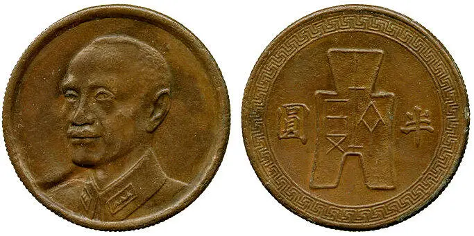 Рис 101 Монета полюаня Чан Кайши медь Рис 102 Медаль Чан Кайши медь - фото 103