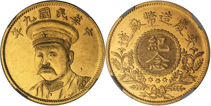 Рис 105 Медаль Ни Сычун золото 1920 г Рис 106 Медаль Ни Сычун - фото 107