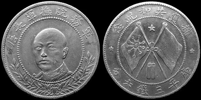 Рис 111 Монета в 50 центов Тан Цзияо серебро 1916 или 1919 г Рис 112 - фото 113