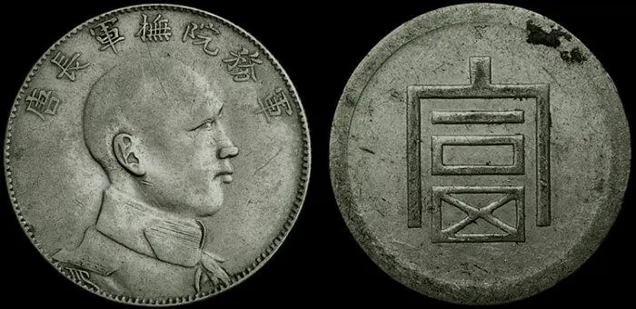 Рис 113 Монета в 50 центов Тан Цзияо серебро 1916 г Рис 114 Монета в - фото 115