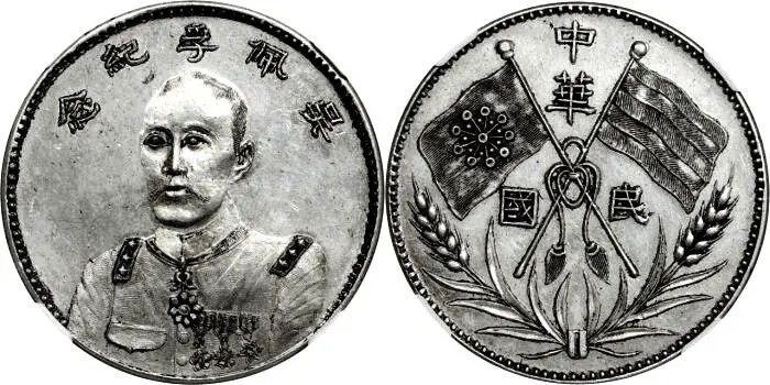 Рис 116 Один доллар У Пэйфу серебро Генерал Чжу Юйпу 18881929 Видный - фото 118