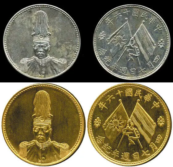 Рис 117 Один доллар Чжу Юйпу серебро золото 1927 г Генерал Янь Сишань - фото 119