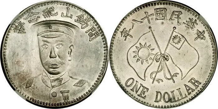 Рис 118 Один доллар Янь Сишань серебро 1930 г Рис 119 Памятная медаль - фото 120