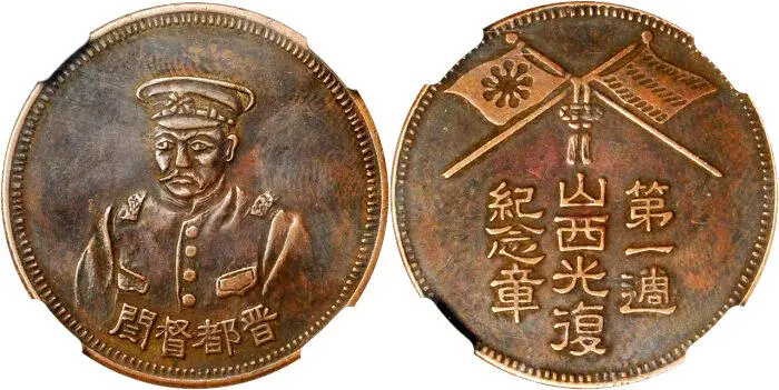 Рис 119 Памятная медаль Янь Сишань медь 1916 г Генерал Чжан Силуань - фото 121