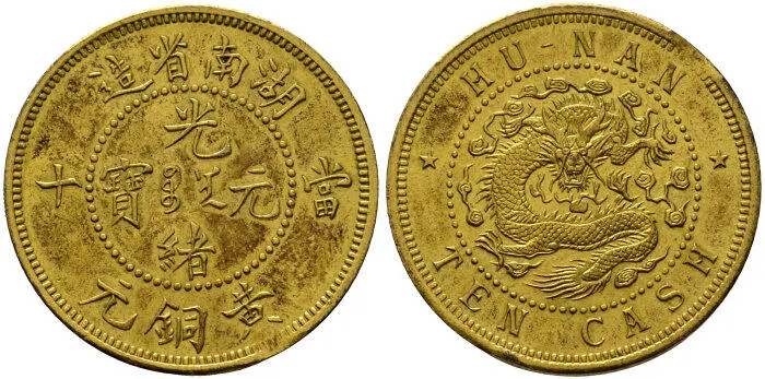 Рис 139 Монета 10 кэш пров Хунан Латунь На долларовой монете последнего - фото 141