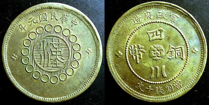 Рис 148 Монета 10 вэнь пров Сычуань Медь 1912 г В 1913 г в - фото 150