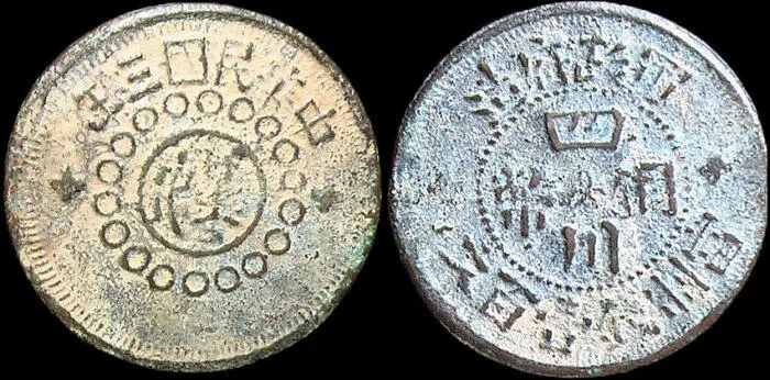 Рис 151 Монета 100 вэнь пров Ганьсу Литье 1914 г - фото 153