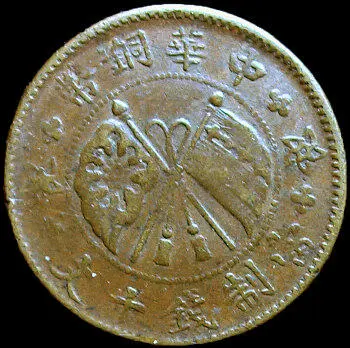 Рис 152 Монета 10 вэнь Медь Рис 153 Монеты 1 цент медь и 5 центов - фото 154