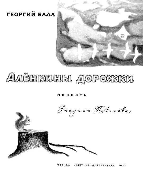 СЕРДИТАЯ ДЕВОЧКА Алёнка Алёнка Аленький цветочек так называет Алёнку папа - фото 2