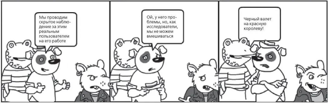 РИС 152Использование комиксов для внутрикомандного общения - фото 36